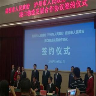 昆明昭通泸州三地合作300